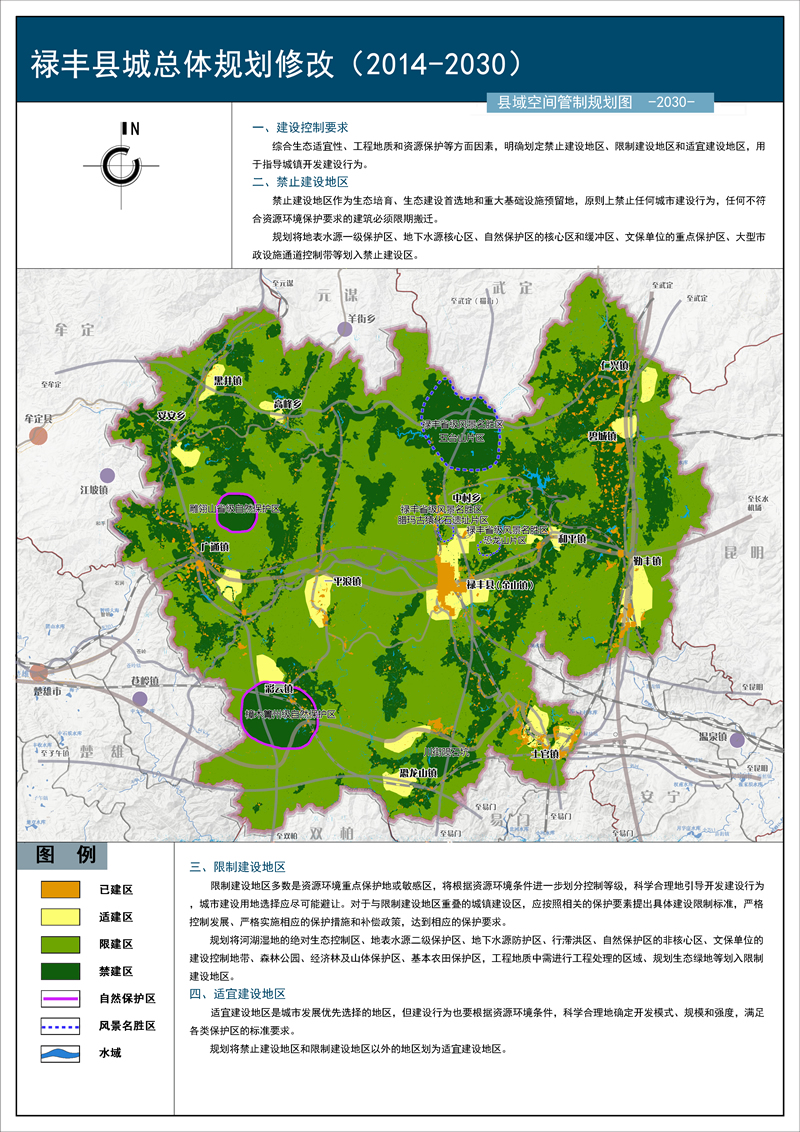 禄丰县城总体规划修改(2014—2030年)——2015年云南省优秀城乡规划图片
