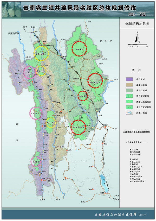 三江并流风景名胜区总体规划(修改)——2012年云南省优秀风景规划设计