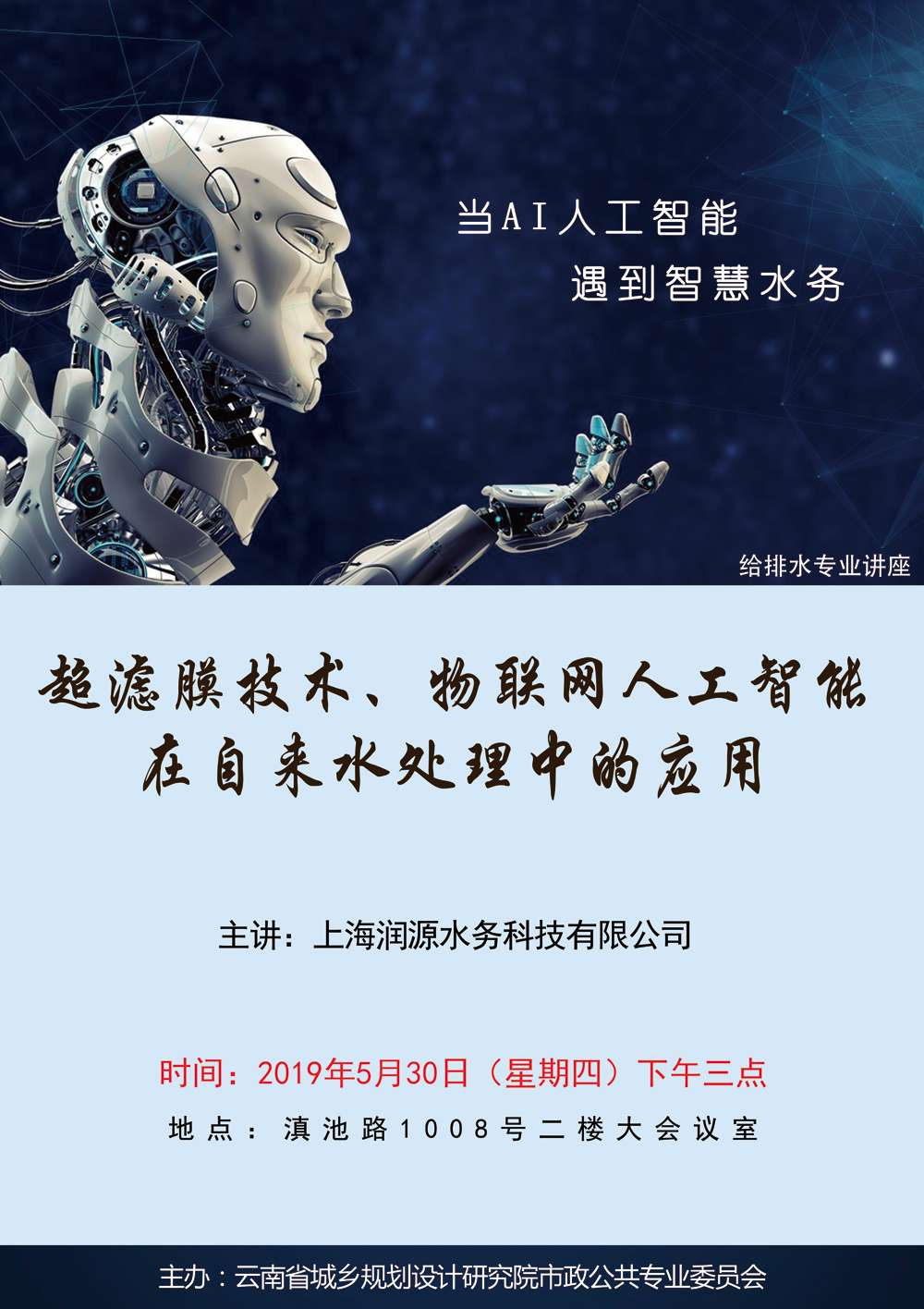 会议通知海报2019.5.30.jpg