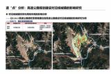 云南省高速公路国土空间控制规划城镇发展影响专题 (19).jpg