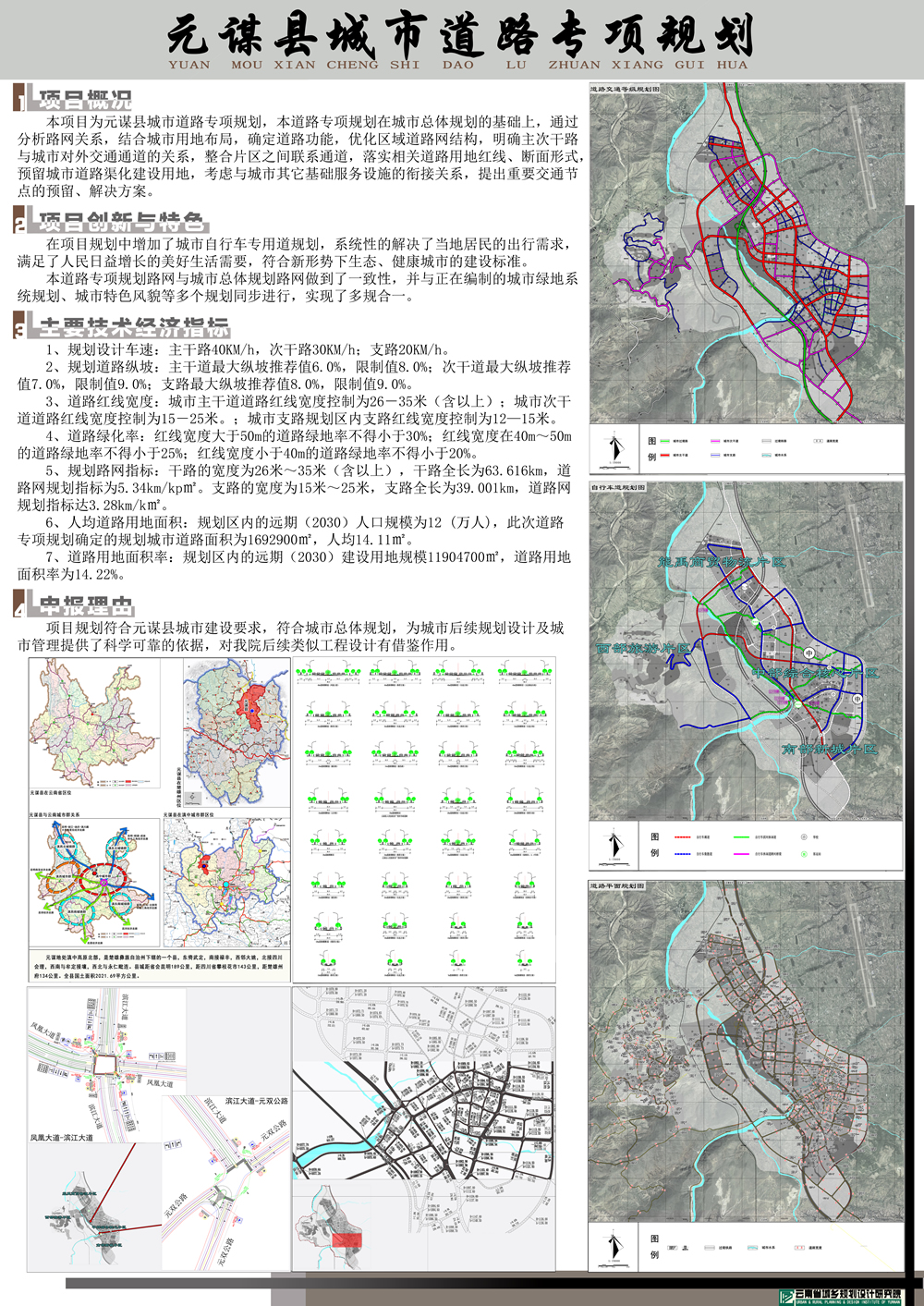 元谋县城市道路专项规划.jpg