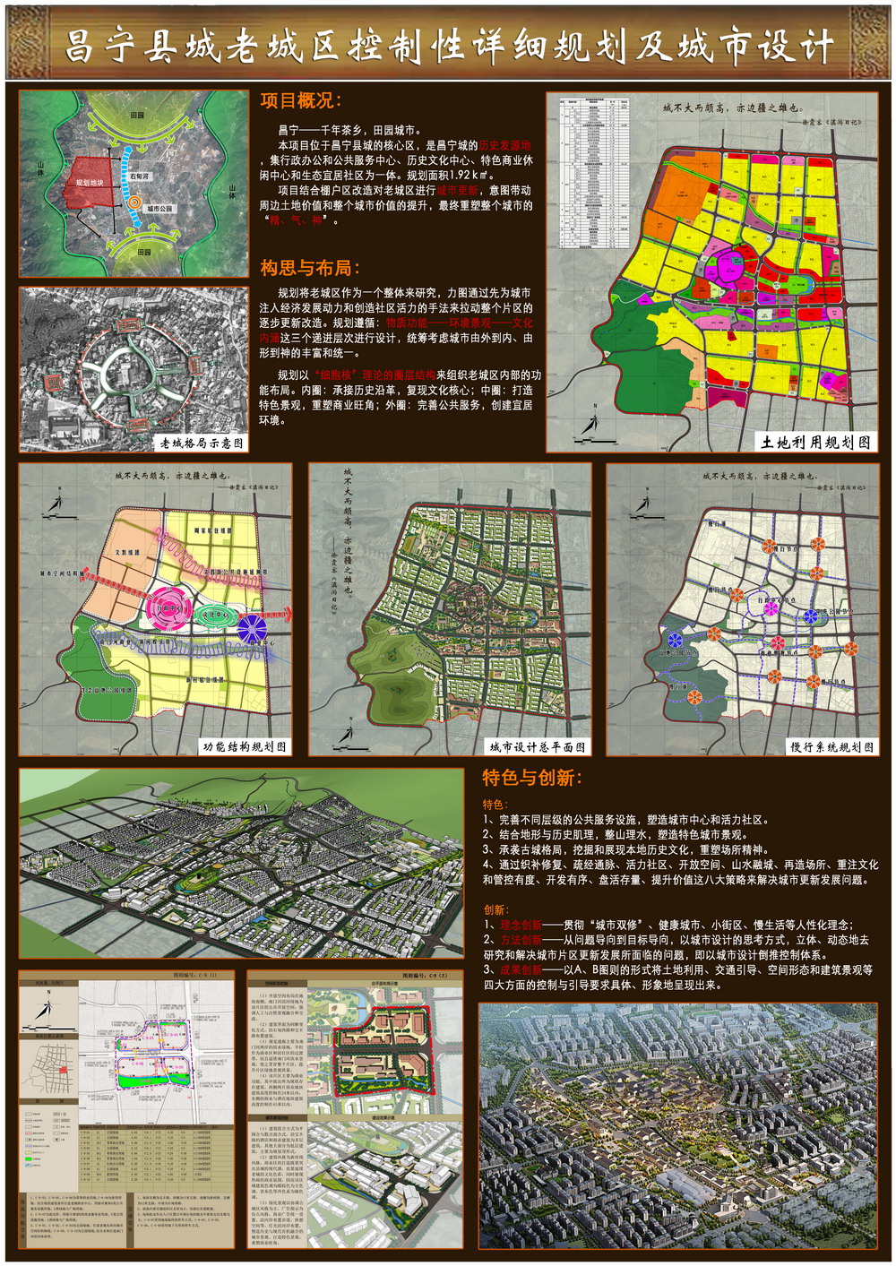 昌宁老城区控制性详细规划及城市设计