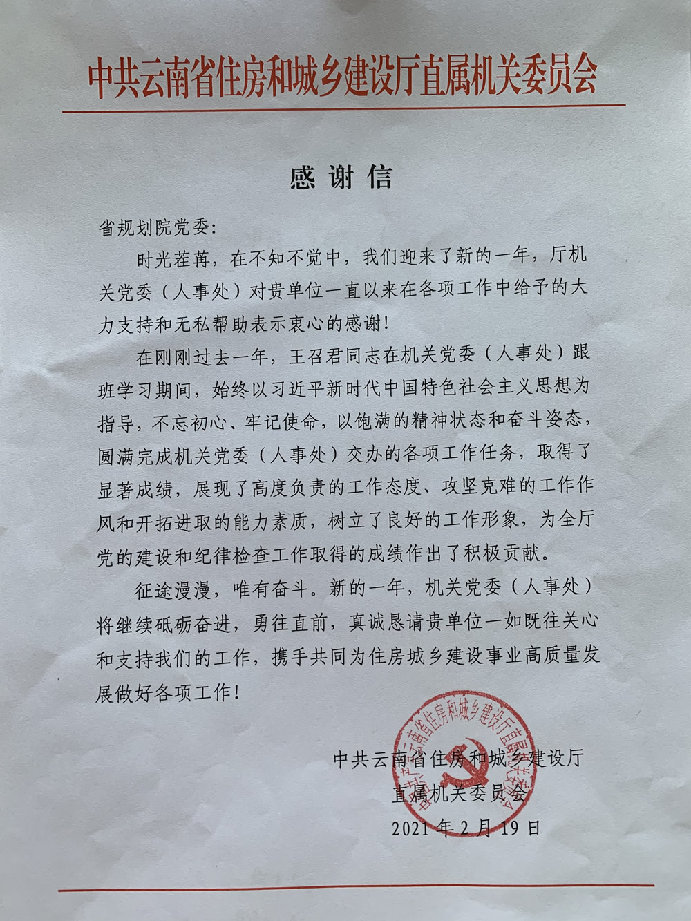 感谢信.JPG