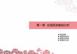 祥云县全域旅游规划20201224_页面_009.jpg