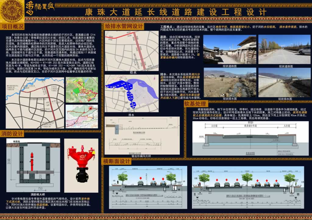 香格里拉县城康珠大道延长线道路施工图设计