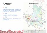 祥云县全域旅游规划20201224_页面_020.jpg