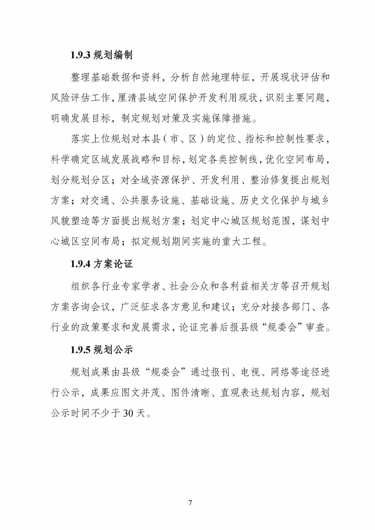 云南省自然资源厅关于印发《云南省县（市、区）国土空间总体规划编制指南（试行）的通知》 (1)_页面_14.jpg