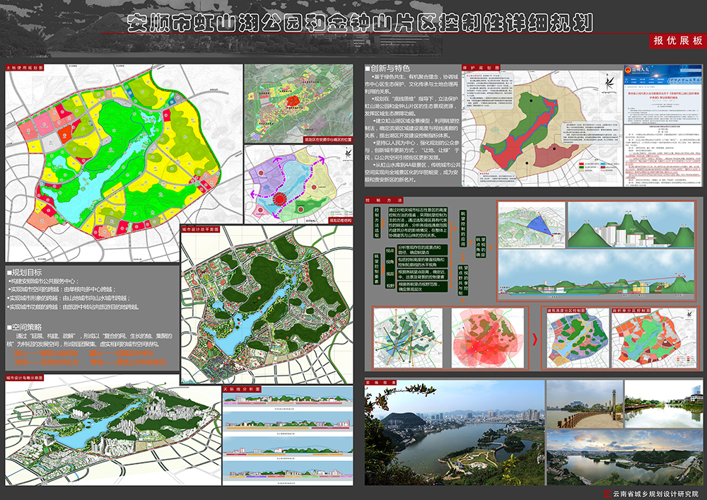 安顺市虹山湖公园和金钟山片区控制性详细规划及城市设计