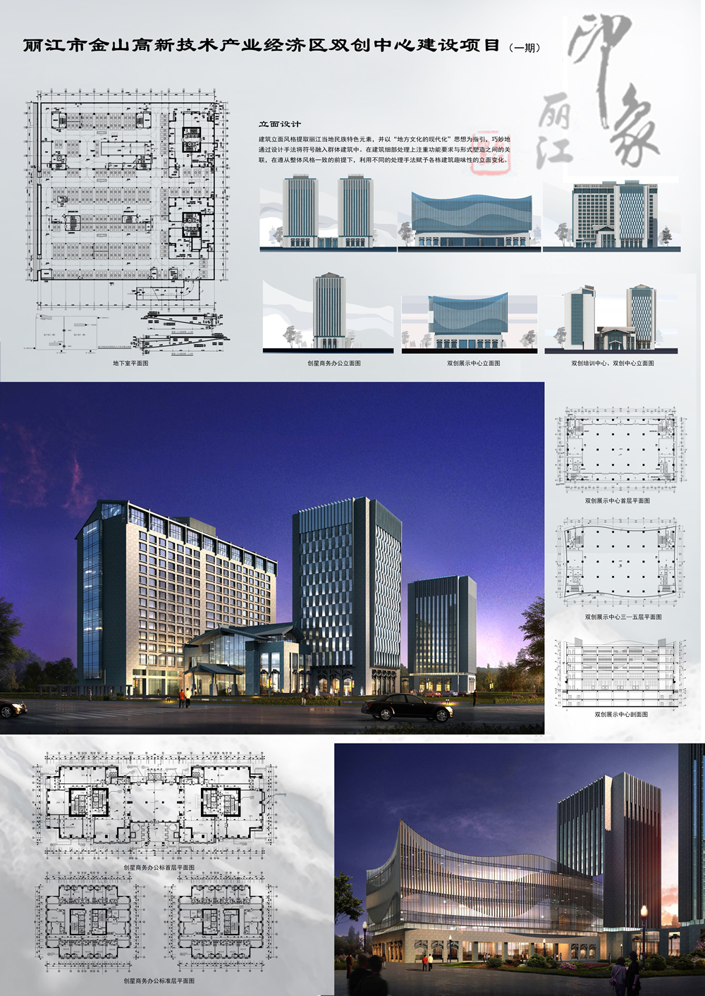 丽江市金山高新技术产业经济区双创中心建设项目（一期）2.jpg