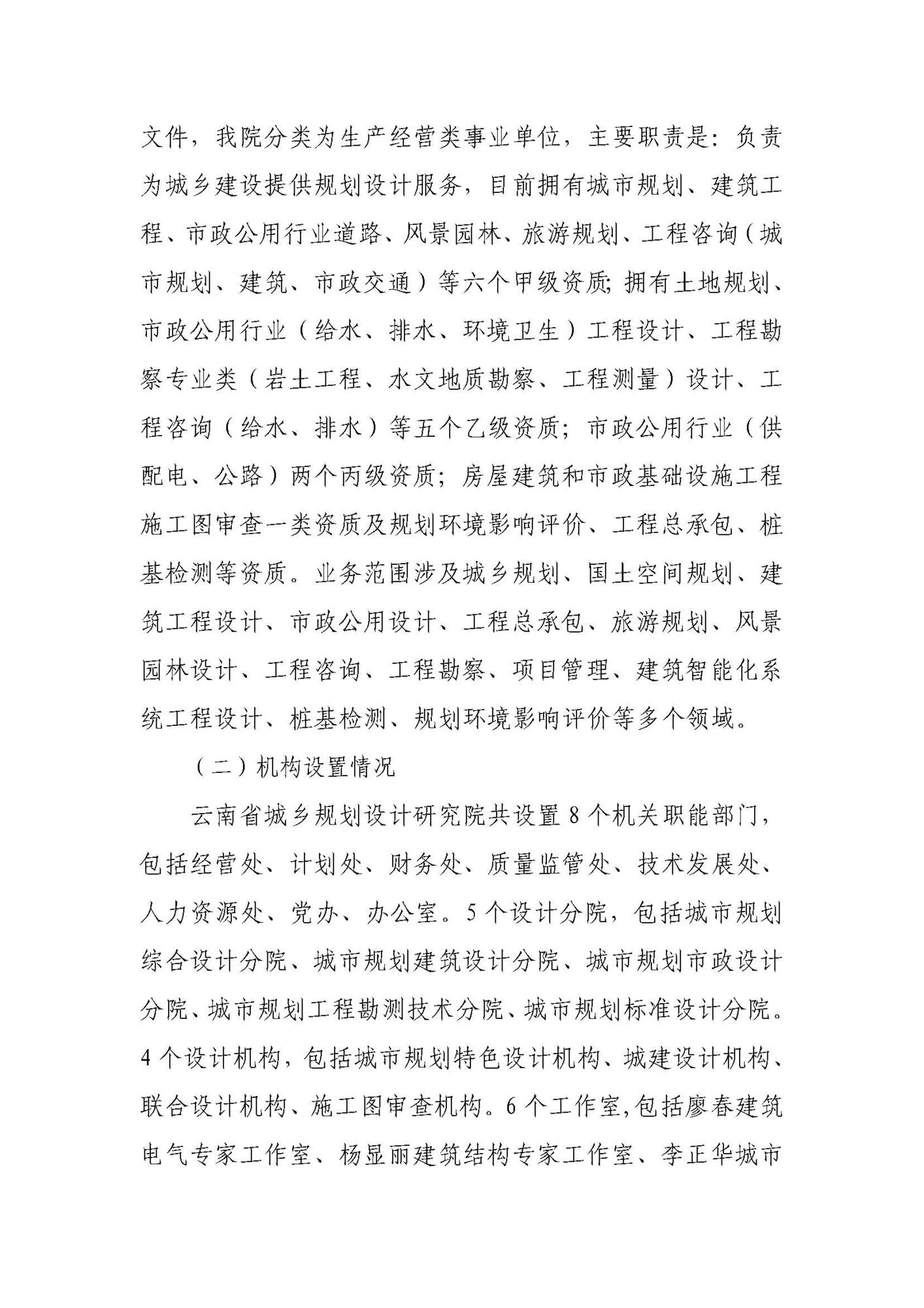 云南省城乡规划设计研究院（预算公开说明）_页面_03.jpg