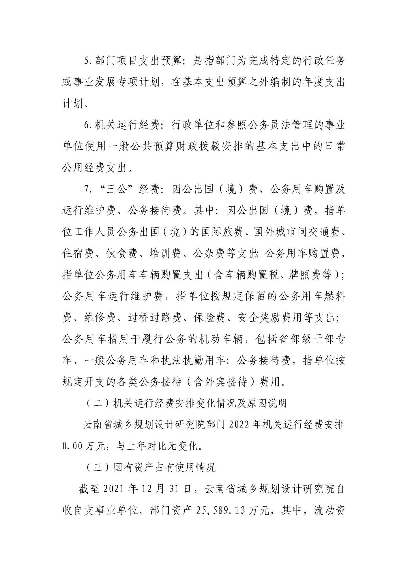 云南省城乡规划设计研究院（预算公开说明）_页面_10.jpg