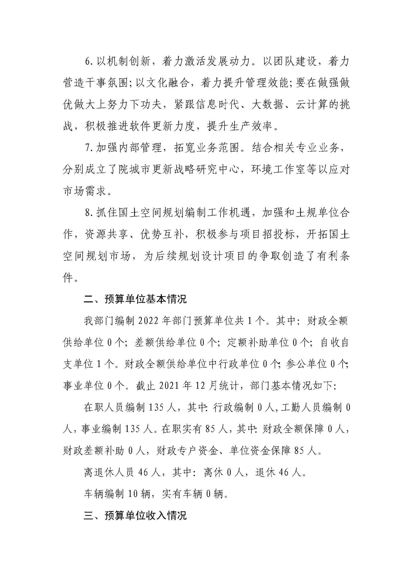 云南省城乡规划设计研究院（预算公开说明）_页面_05.jpg
