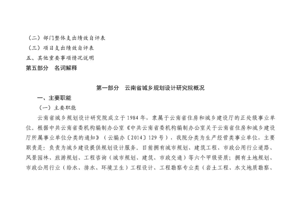 云南省城乡规划设计研究院 2020年度部门决算_页面_03.jpg