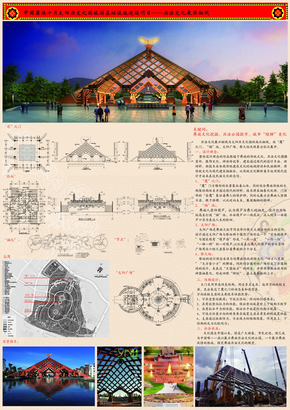 建筑-中国彝族十月太阳历文化园旅游基础设施建设展板.jpg