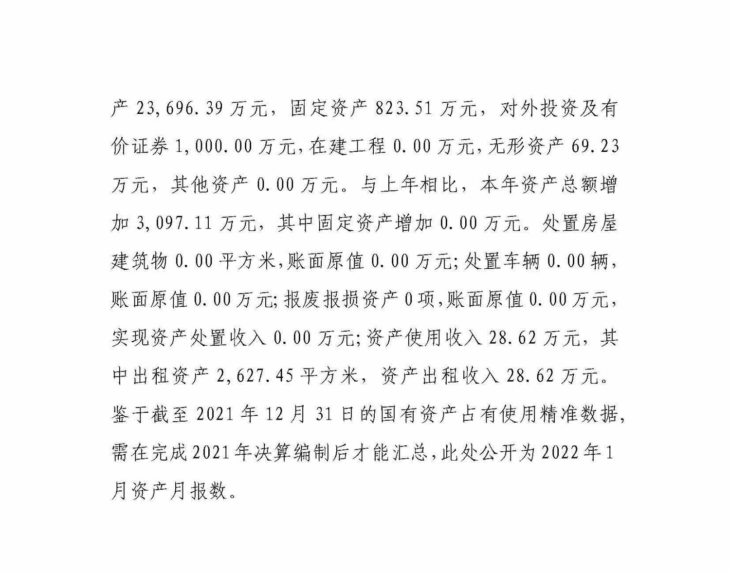 云南省城乡规划设计研究院（预算公开说明）_页面_11.jpg
