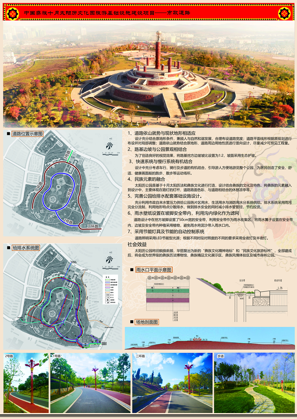 中国彝族十月太阳历公园旅游基础设施建设项目