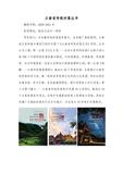 建筑分院院优项目简介（规划+建筑）_页面_01.jpg